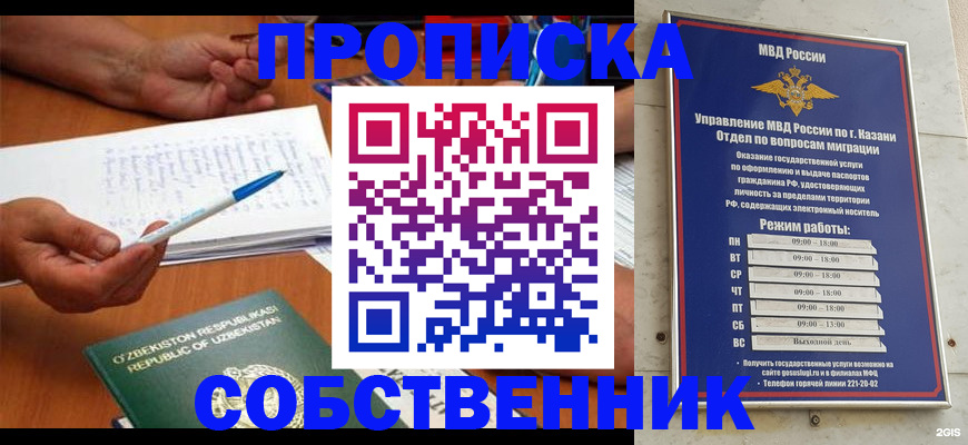 прописка законно в Кировске