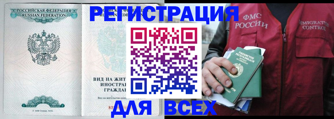 прописка штамп в Кировске