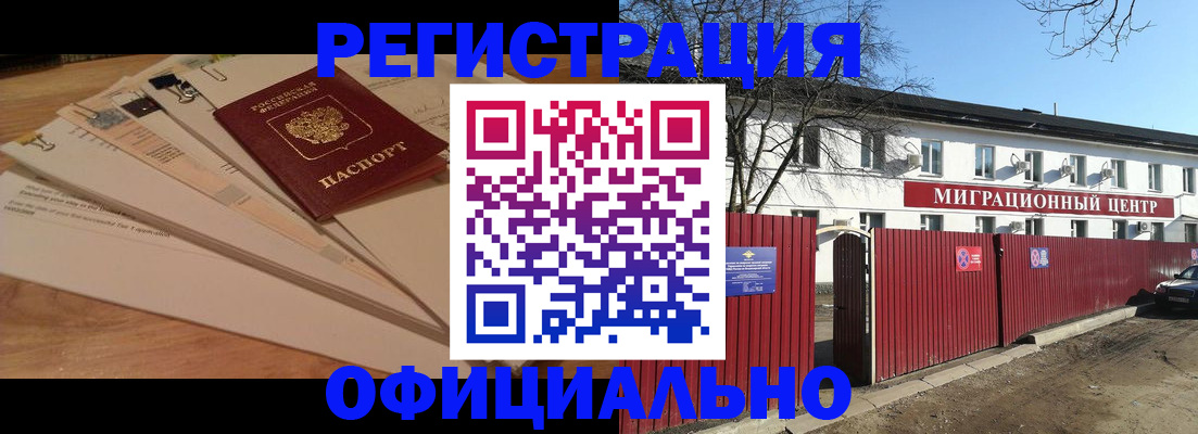 прописка иностранных граждан в Кировске