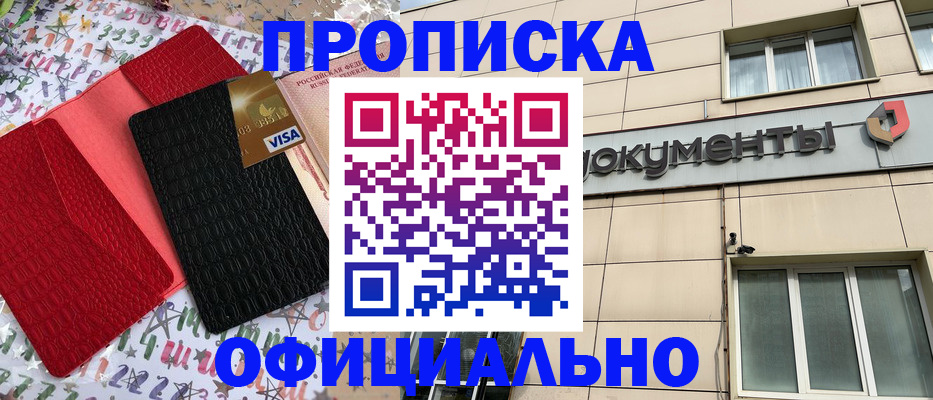 прописка гарантия в Кировске