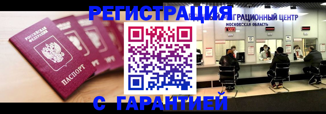 прописка иностранных граждан в Кировске